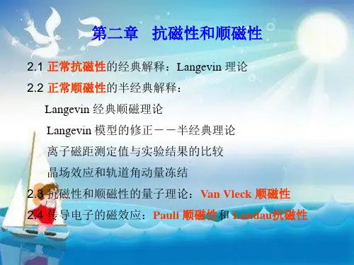 《抗磁性和顺磁性》PPT课件
