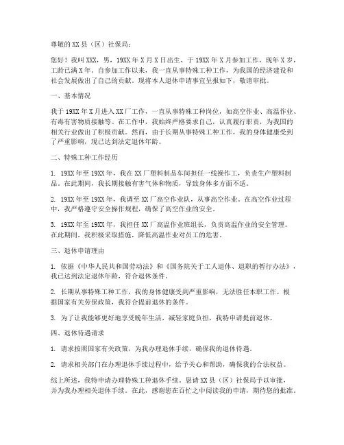特殊工种退申请书