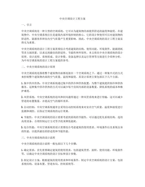 中央空调设计工程方案