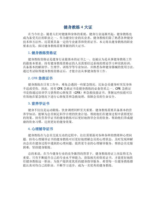 健身教练4大证
