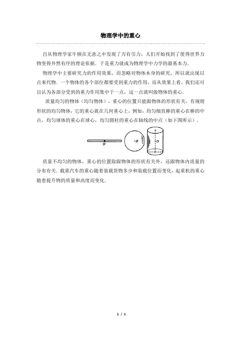 物理学中的重心