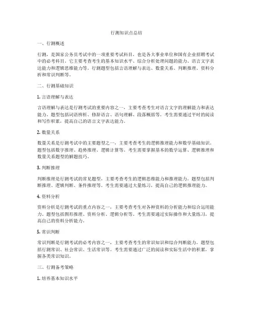 行测知识点总结