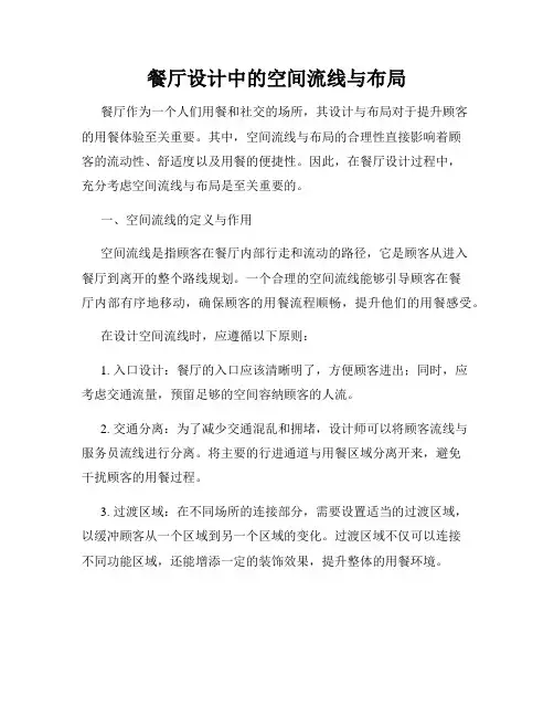 餐厅设计中的空间流线与布局