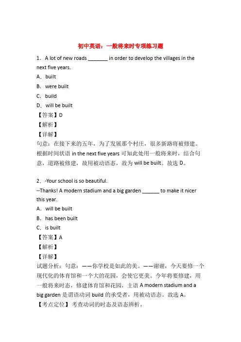 (最新)中考英语一般将来时专项练习(附答案)