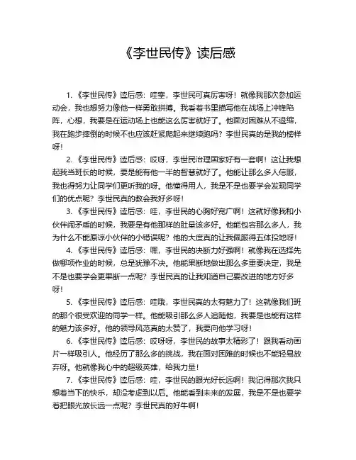 《李世民传》读后感