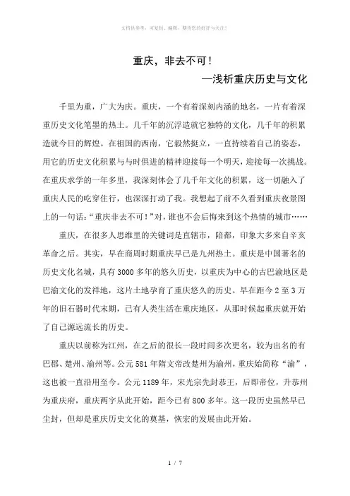 重庆历史与文化
