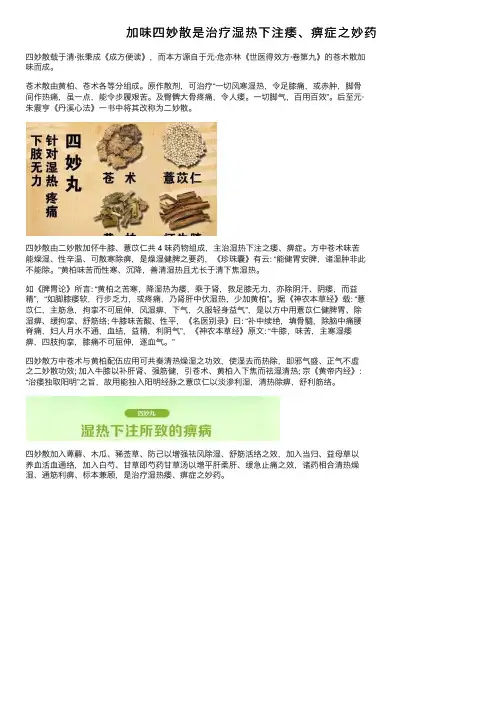 加味四妙散是治疗湿热下注痿、痹症之妙药