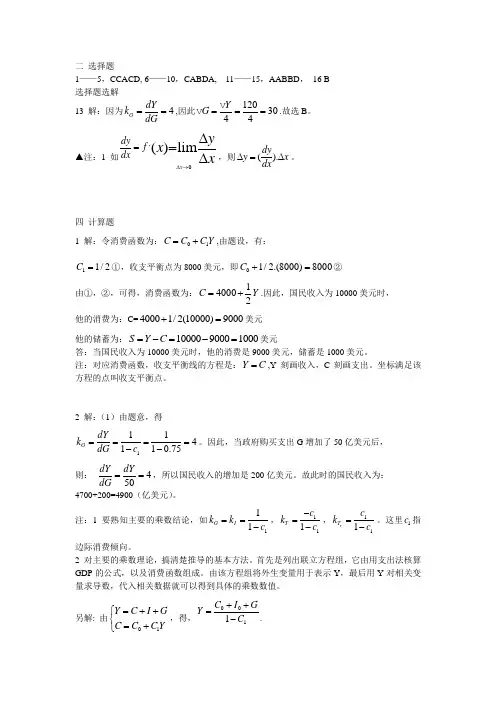 宏观经济 课后 第三章答案