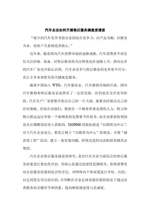 汽车4S店售后服务客户满意度调查方法