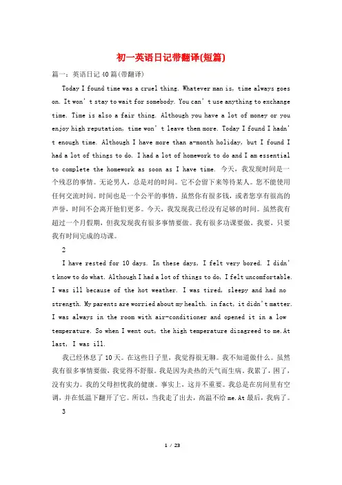 初一英语日记带翻译(短篇)