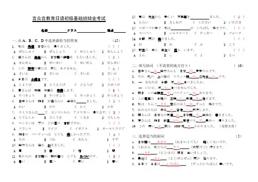 标准日本语初级基础班结业试题答案