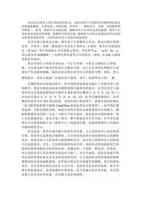 形式美法则