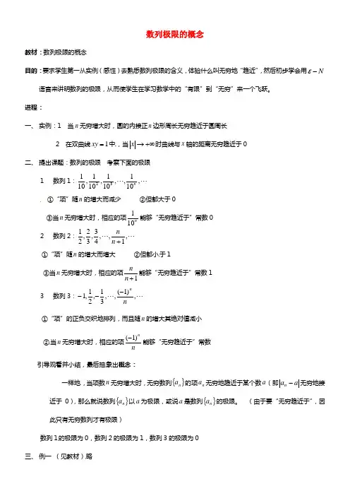 高二数学上册 7.7《数列极限的概念》沪教版