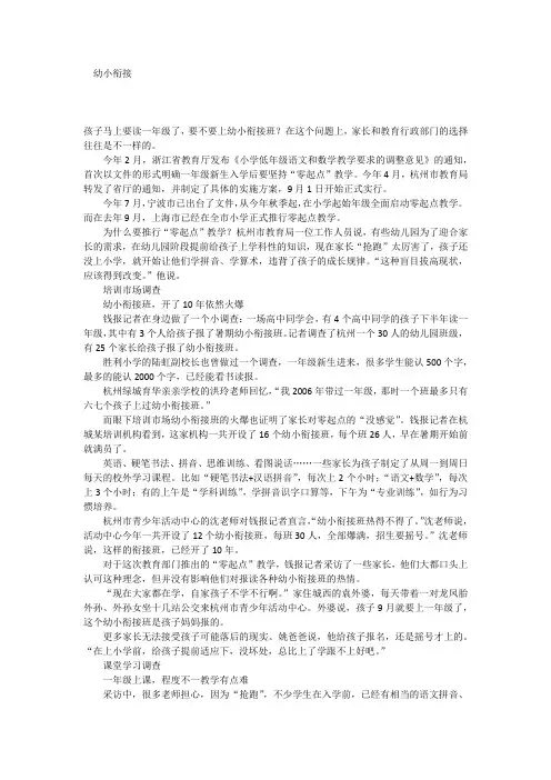 幼小衔接