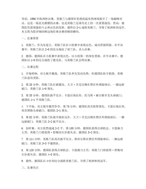 最新96年欧洲杯决赛中文解说