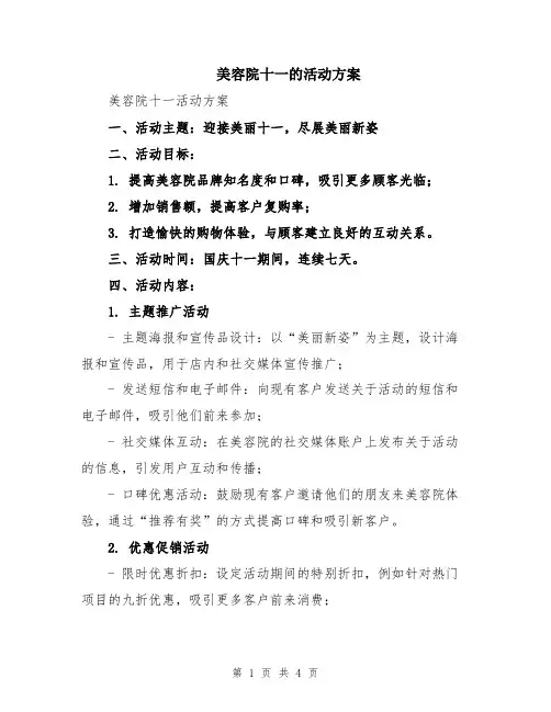 美容院十一的活动方案