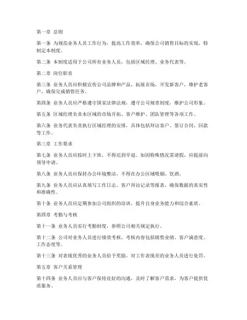业务人员区域管理制度