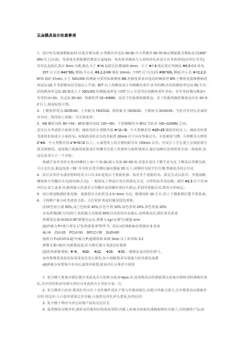 五金模具设计注意事项