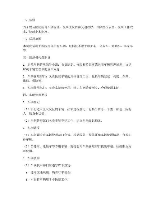 医院院内车辆管理制度