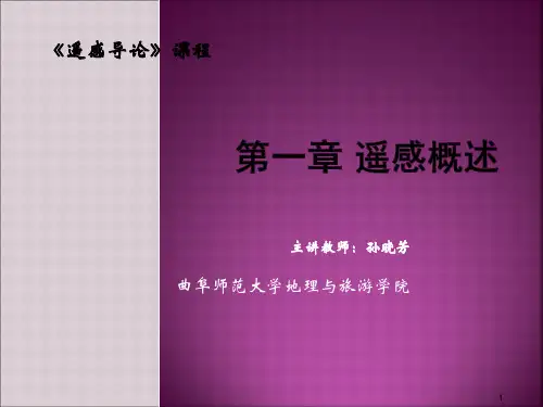 遥感导论 第一章56页