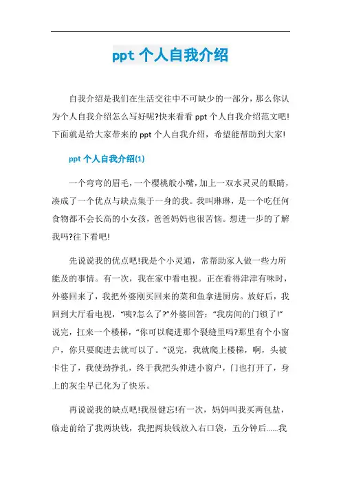ppt个人自我介绍
