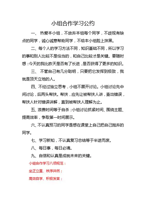 小组合作学习公约