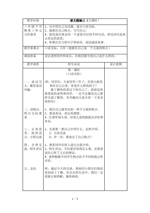三年级下学期第三单元习作指导
