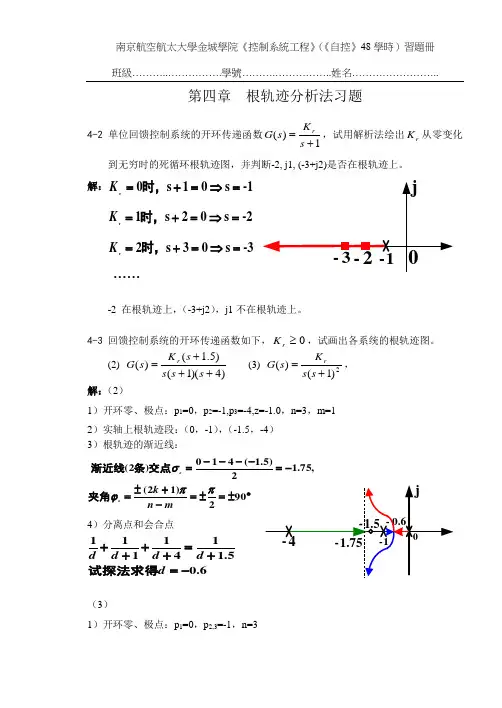 自动控制原理-第四章习题集配套答案