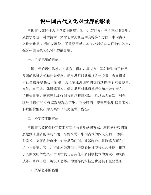 说中国古代文化对世界的影响