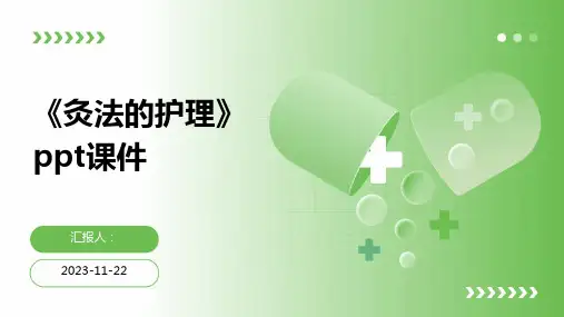 《灸法的护理》ppt课件