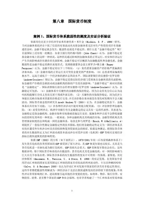 第八章 国际货币制度  案例
