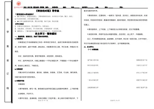 q奇妙的对联导学案j学生版