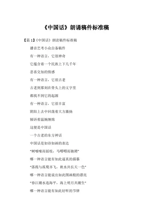 《中国话》朗诵稿件标准稿