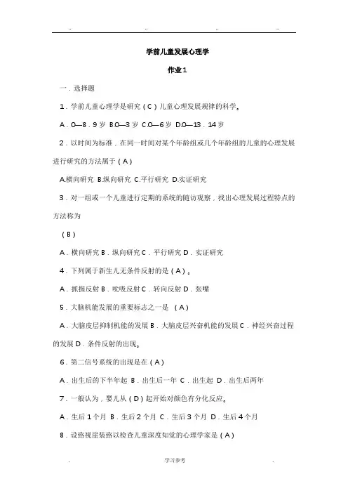 学前儿童发展心理学(形考册答案)