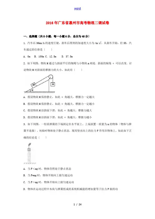 广东省惠州市高考物理二调试卷(含解析)-人教版高三全册物理试题