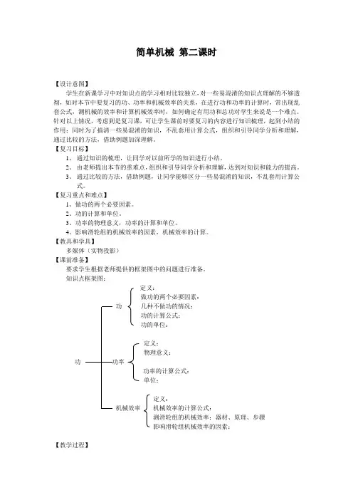 苏科版初中物理第十一章《简单机械和功》单元教案 (2)