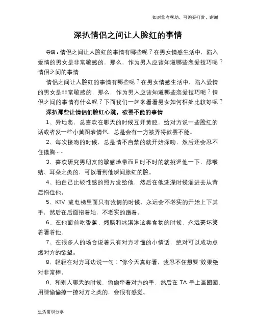 深扒情侣之间让人脸红的事情