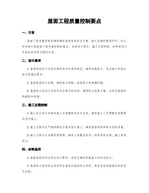 屋面工程质量控制要点
