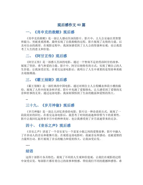 观后感作文40篇