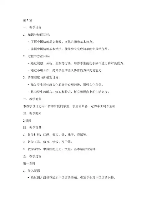 实践中国结教学设计(3篇)