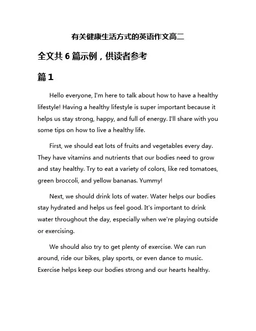 有关健康生活方式的英语作文高二