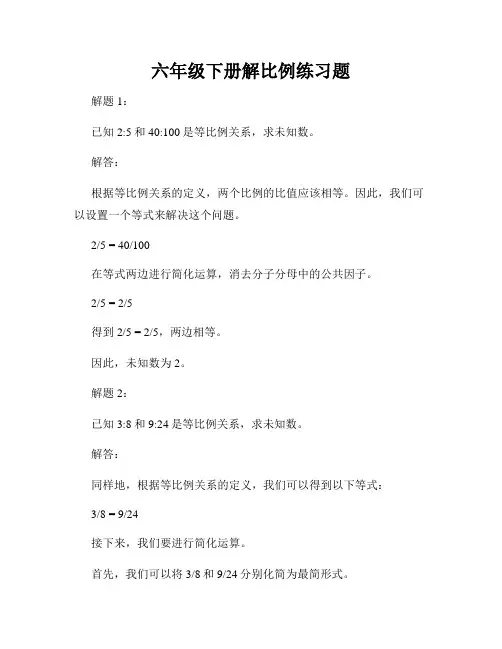 六年级下册解比例练习题