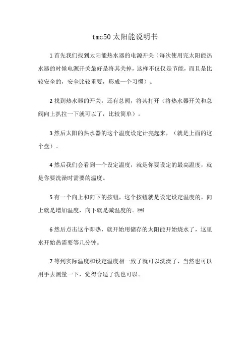 tmc50太阳能说明书