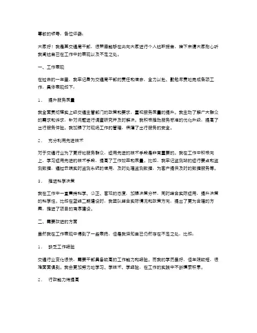 交通局干部个人述职报告