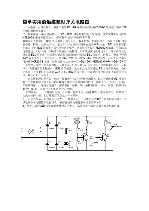 简单实用的触摸延时开关电路图