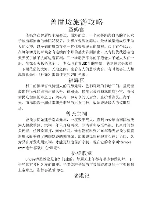曾厝垵旅游攻略