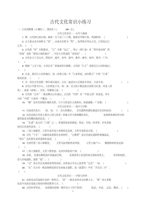 古代文化常识小练习及答案解析