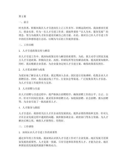 人才引进个人总结范文(3篇)