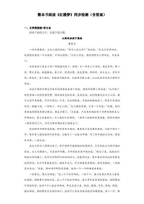 整本书阅读《红楼梦》同步检测++2022-2023学年统编版高中语文必修下册