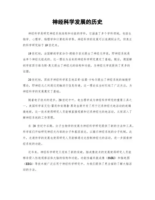 神经科学发展的历史